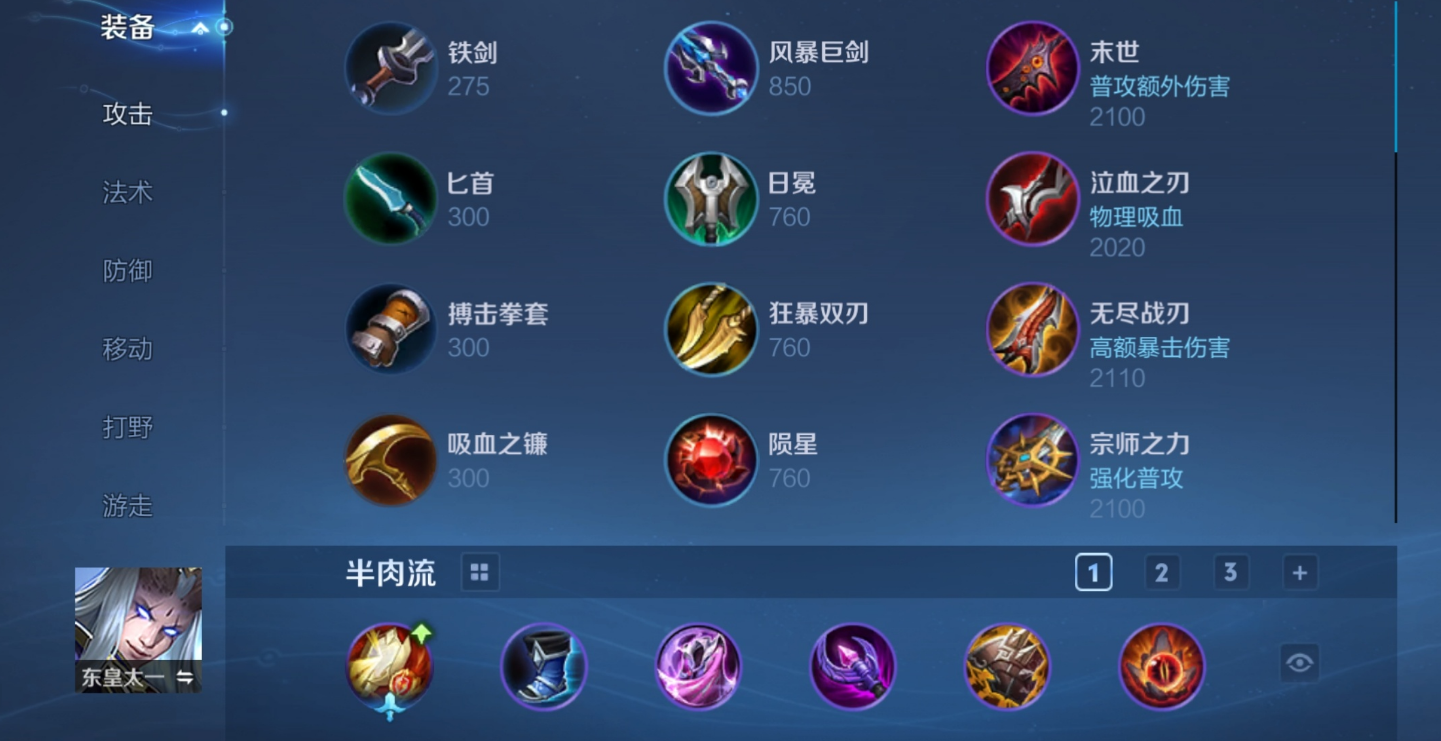 王者荣耀东皇怎么出装