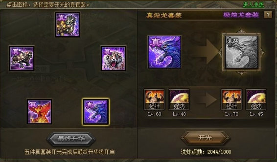 攻城掠地套装选什么 攻城掠地套装选什么