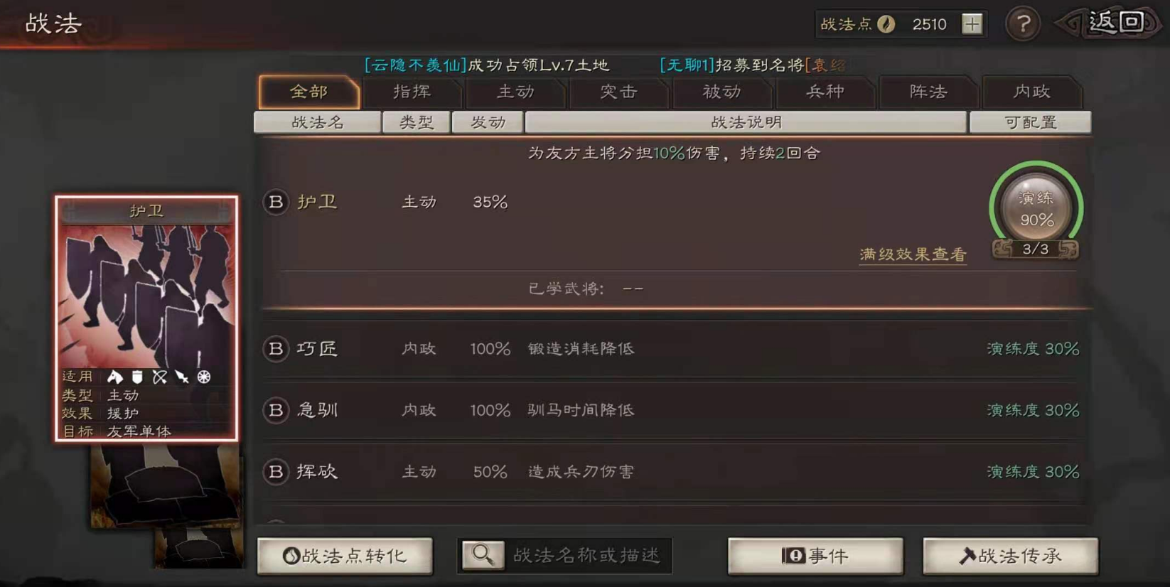 三国志战略版如何加战法