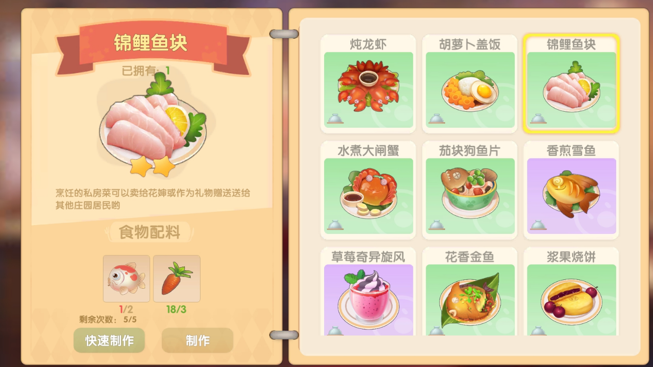 摩尔庄园的锦鲤鱼块怎么做