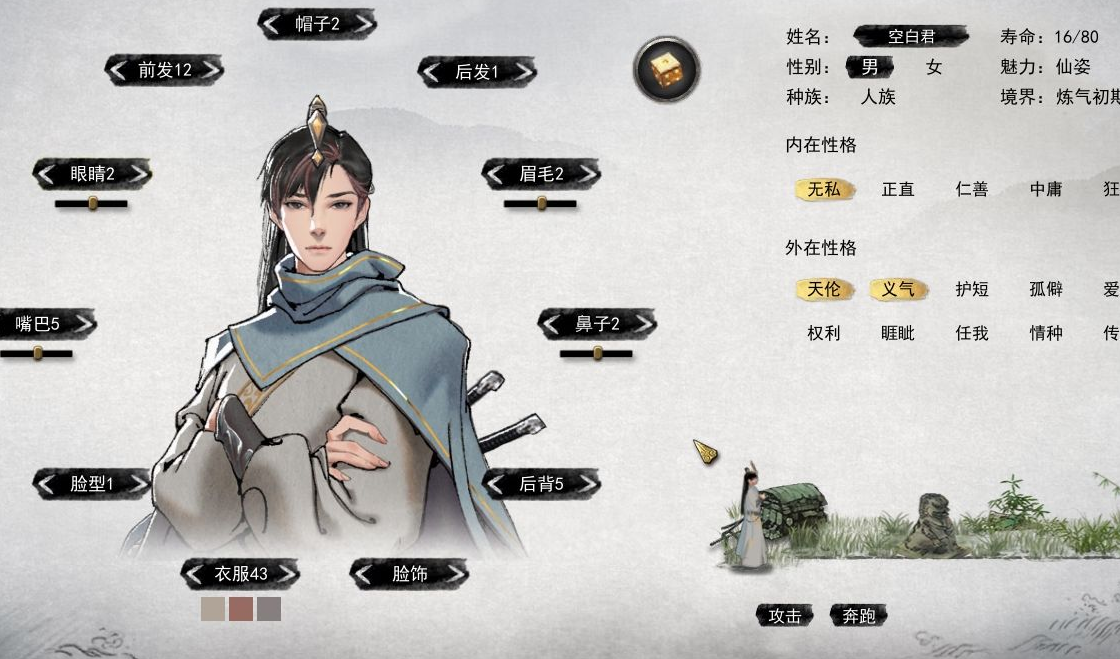 鬼谷八荒最完美开局选择哪个