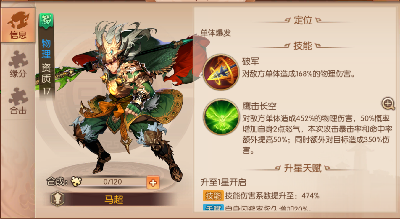 少年三国志二48章怎么过