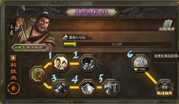 攻城掠地怎么开建造队