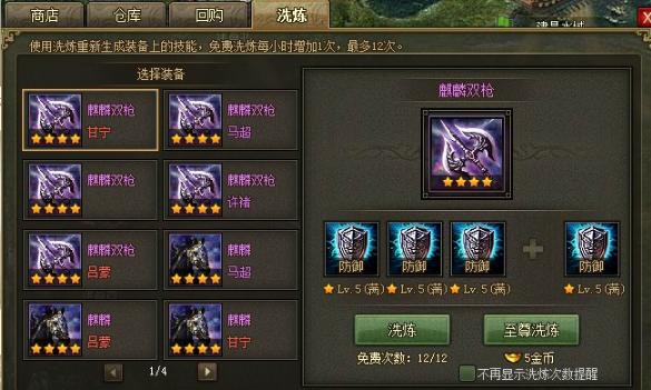 攻城掠地马超装备怎么洗 攻城掠地马超装备怎么洗