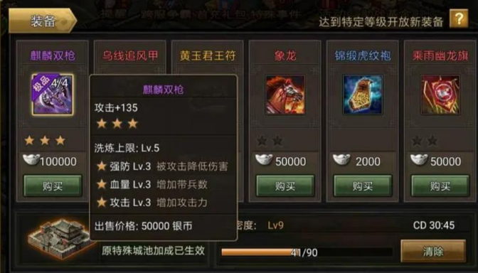 攻城掠地马超装备怎么洗 攻城掠地马超装备怎么洗