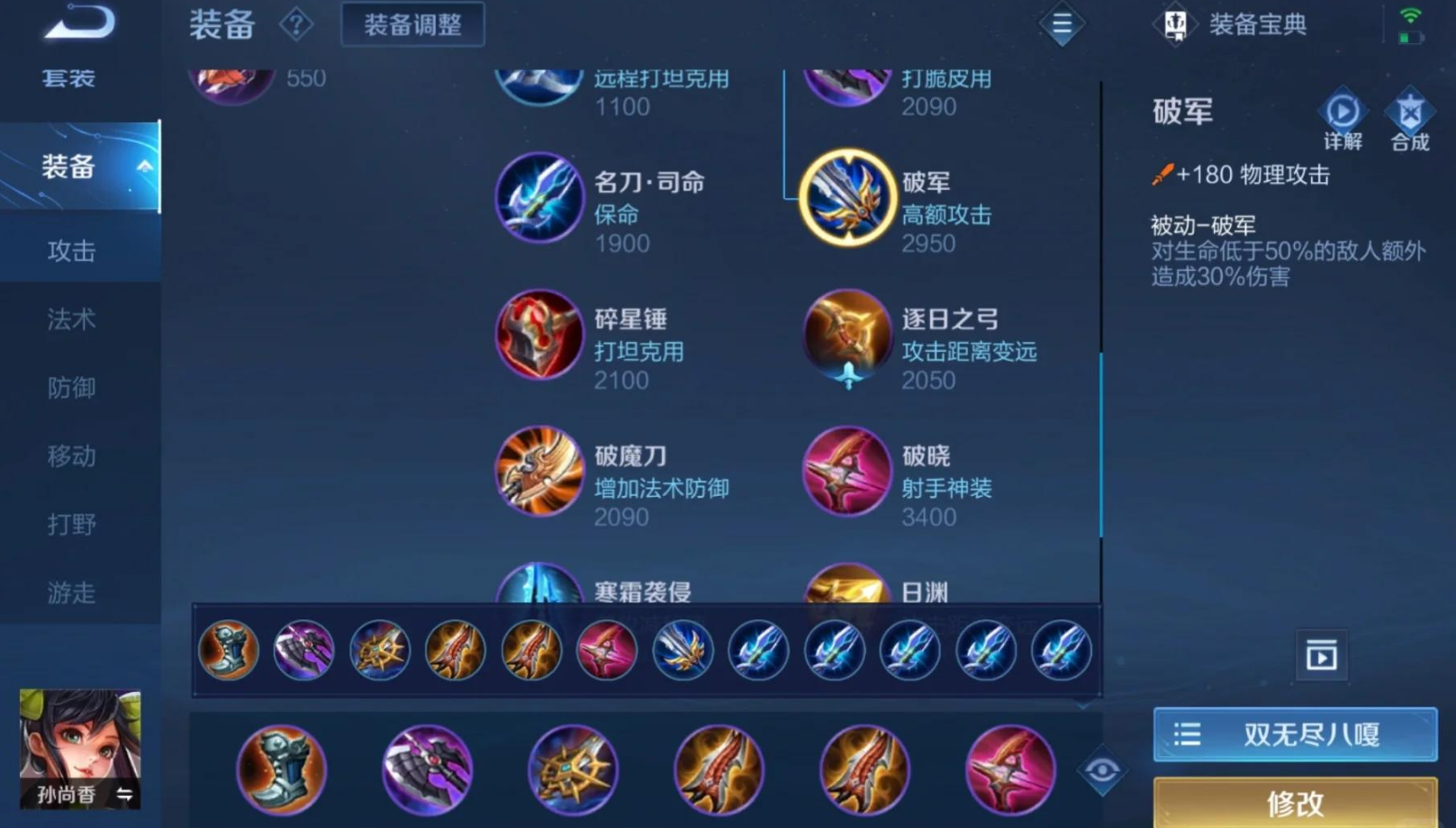 王者荣耀孙尚香出装铭文怎么搭配