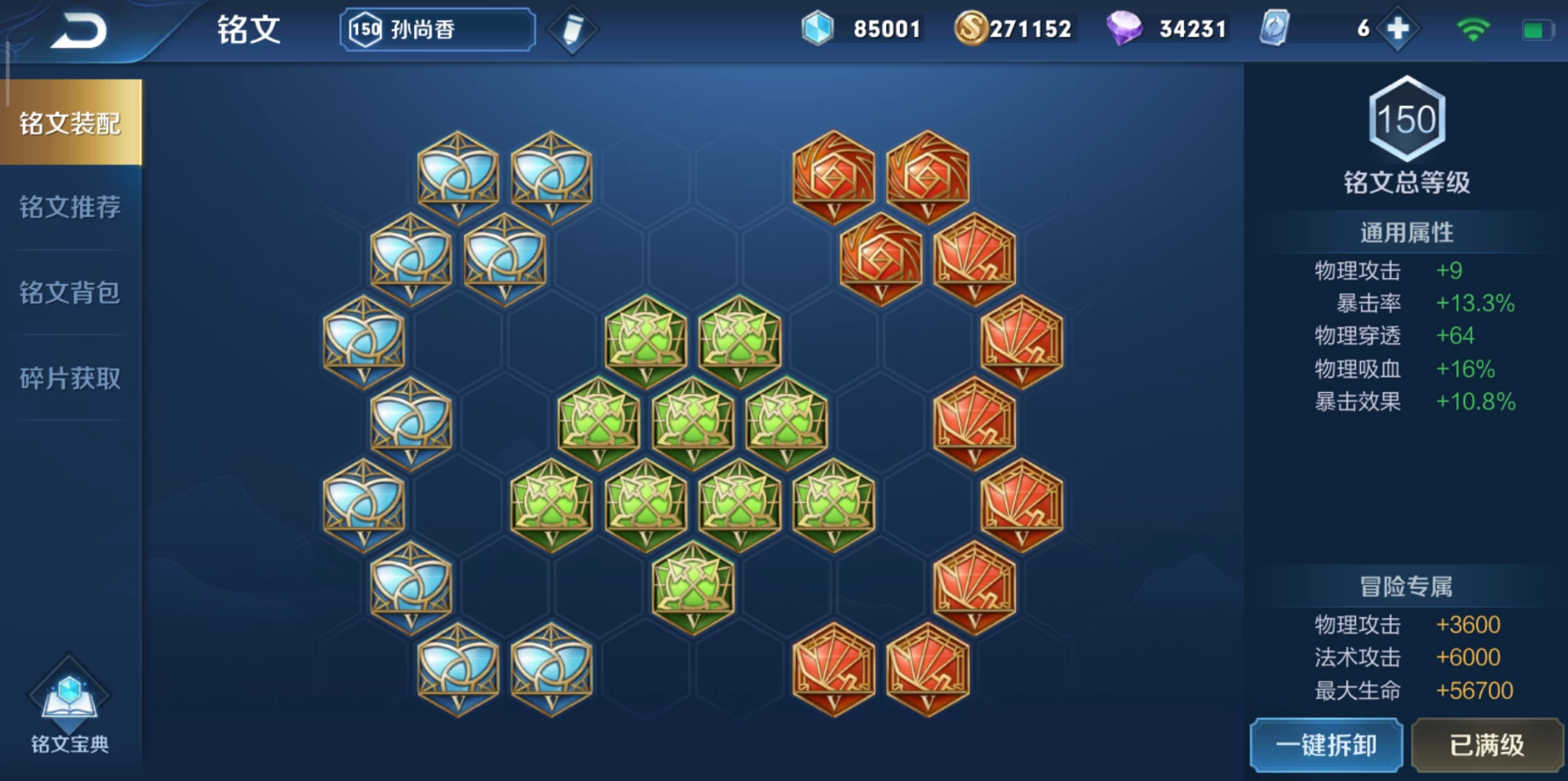 王者荣耀孙尚香出装铭文怎么搭配 王者荣耀孙尚香出装铭文怎么搭配