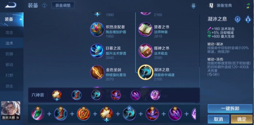 王者荣耀鲁班大师出装铭文怎么搭配