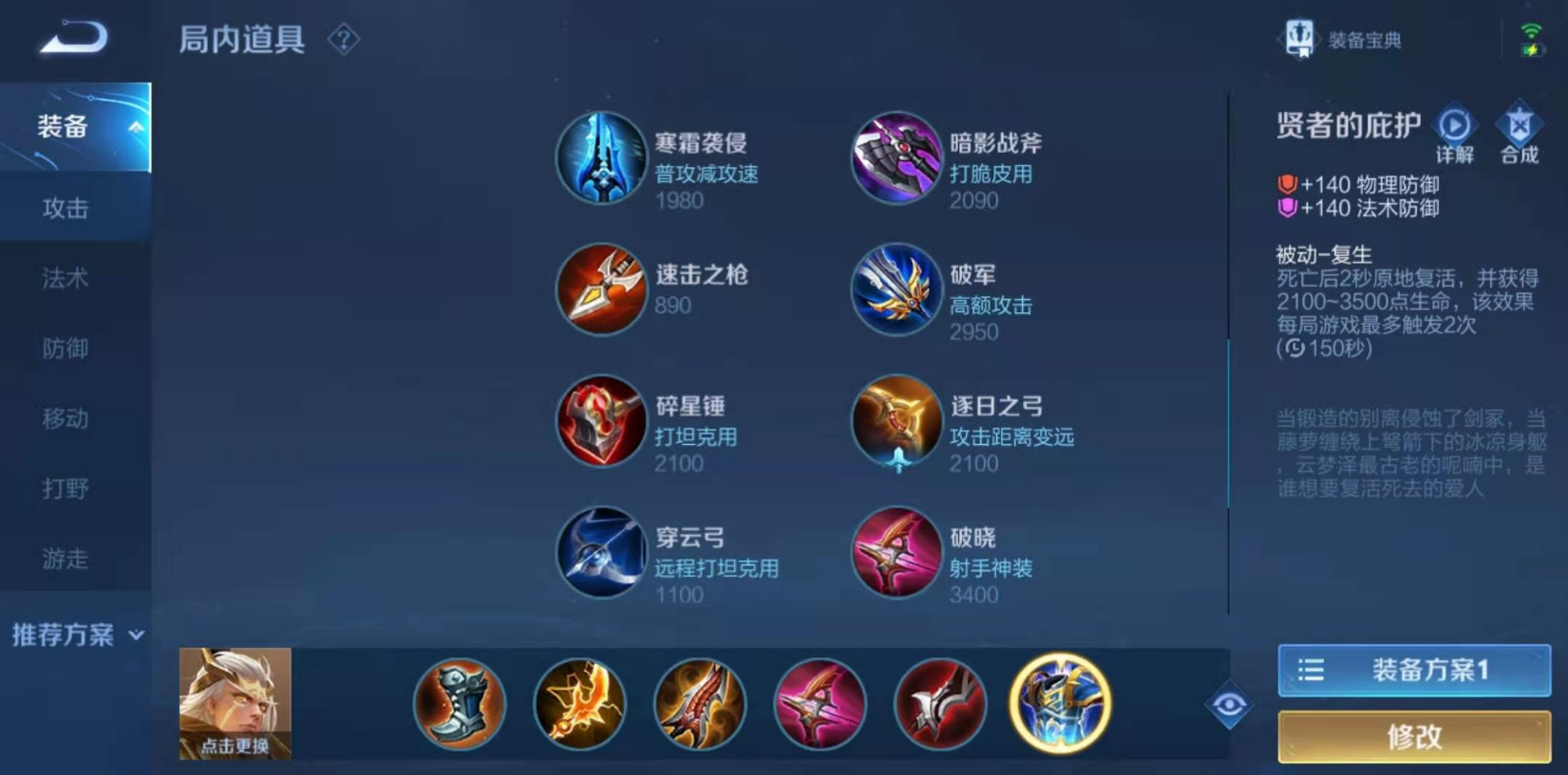 王者荣耀后羿出装是什么