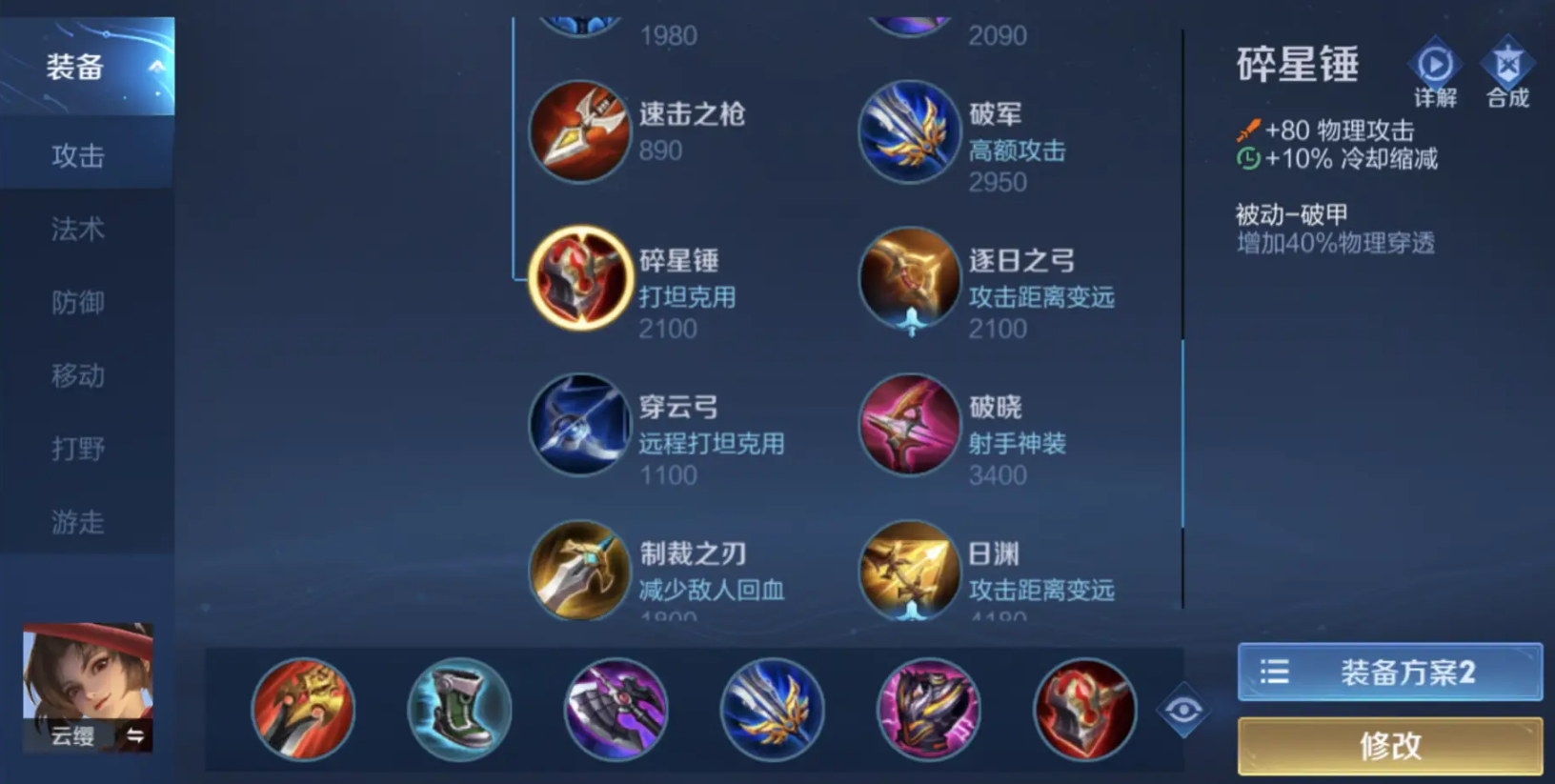 王者荣耀云缨出装铭文是什么 王者荣耀云缨出装铭文是什么