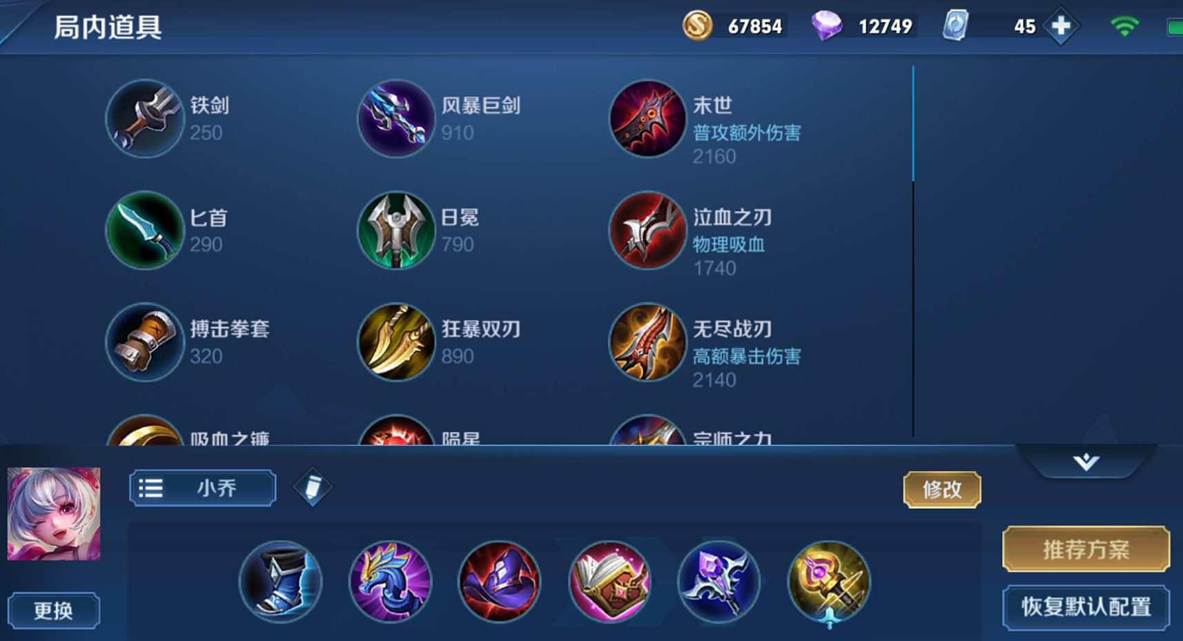 王者荣耀小乔怎么出装铭文