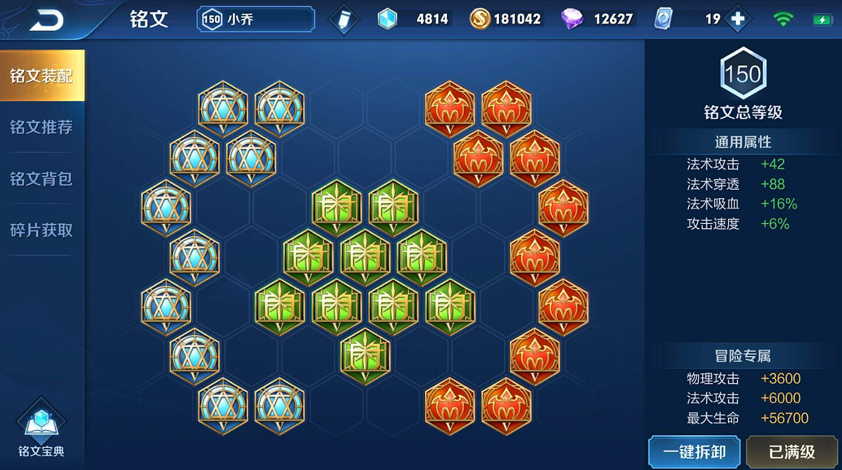 王者荣耀小乔怎么出装铭文 王者荣耀小乔怎么出装铭文