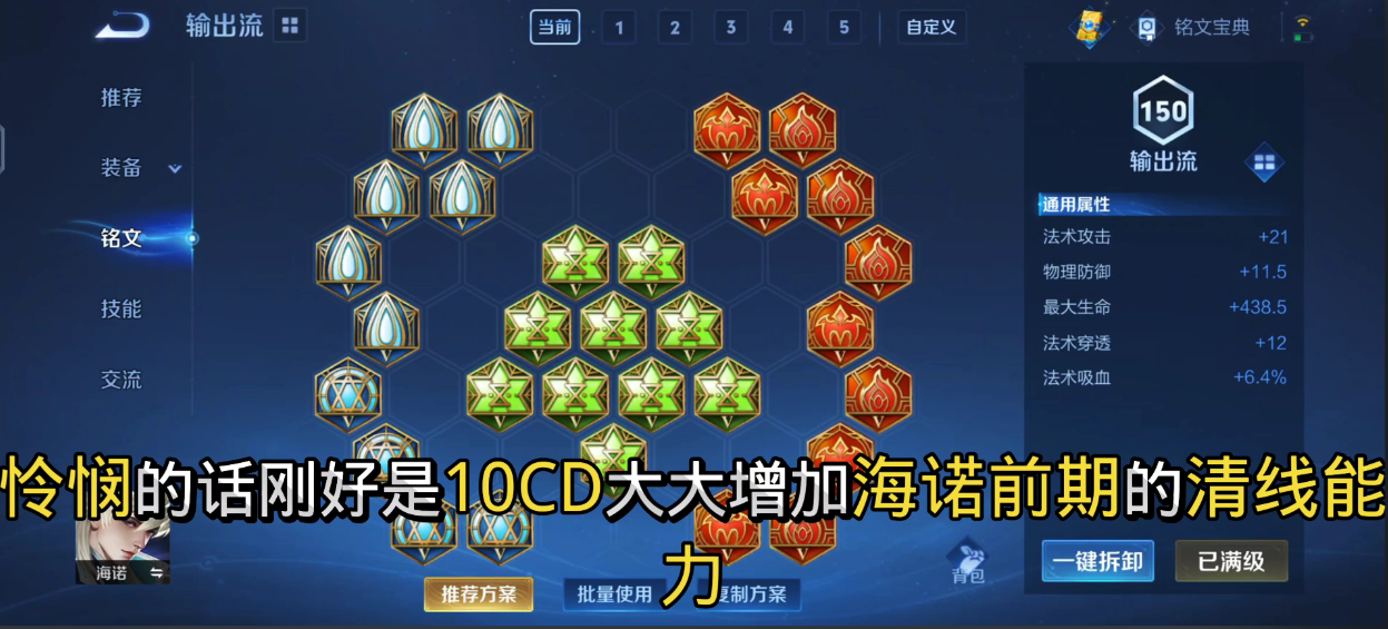 王者荣耀海诺怎么搭配出装和铭文