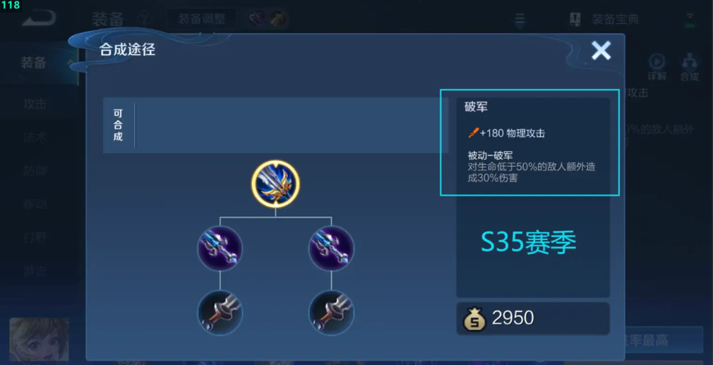 王者荣耀破军吕布怎么出装