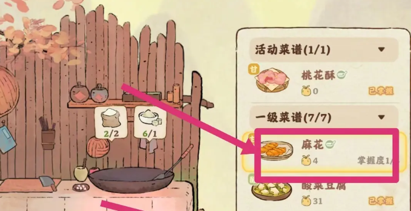 桃源深处有人家麻花在哪