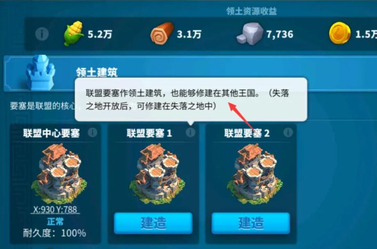 万国觉醒联盟要塞要怎么建造