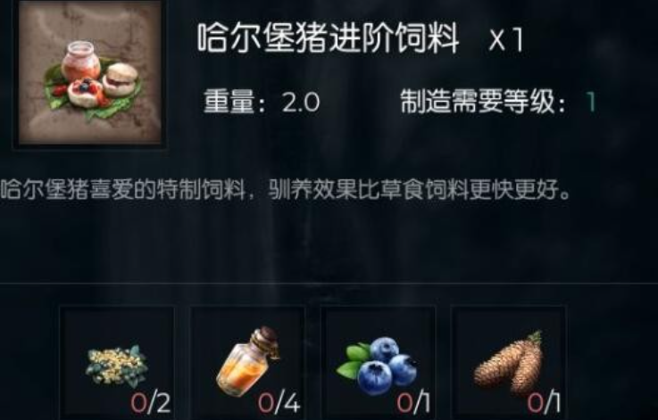 黑暗与光明野猪吃什么东西