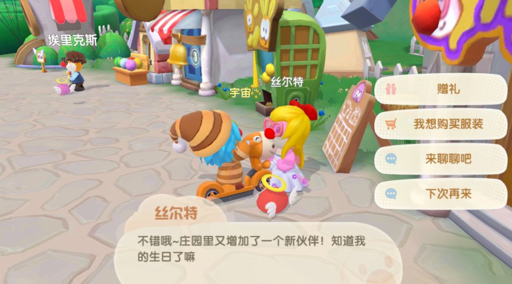 摩尔庄园怎么获得丝尔特