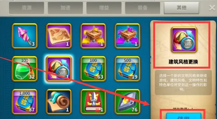 万国觉醒怎么更换城市风格 万国觉醒怎么更换城市风格