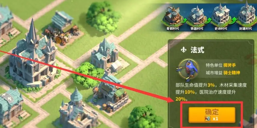 万国觉醒怎么更换城市风格