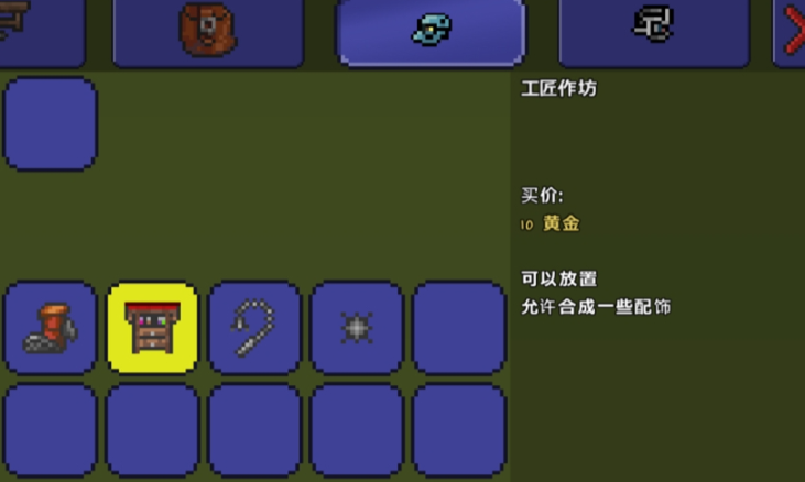 泰拉瑞亚如何用工作台制作东西