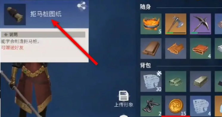 冰原守卫者拒马图纸怎么来