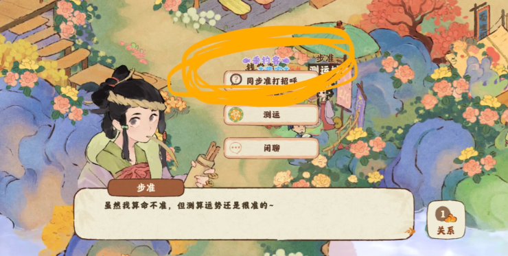 桃源深处有人家郊外怎么解锁 桃源深处有人家郊外怎么解锁