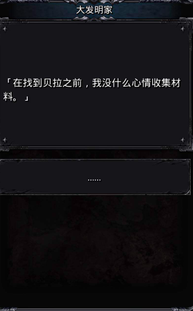 地下城堡2贝拉任务怎么触发