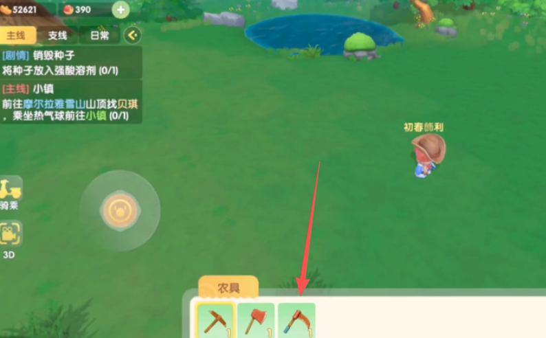 摩尔庄园手游怎么换成镰刀