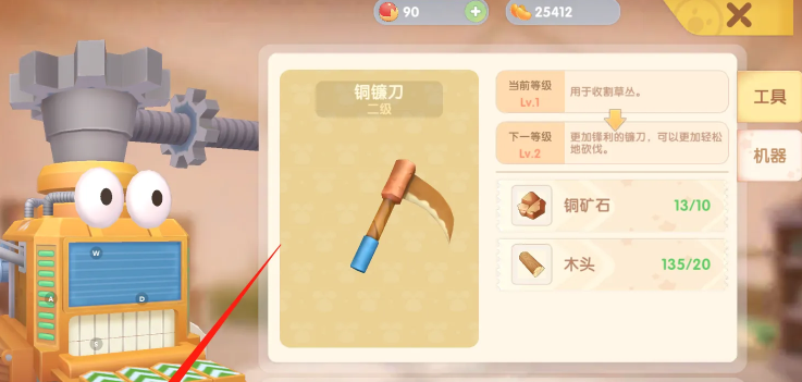 摩尔庄园手游怎么换成镰刀
