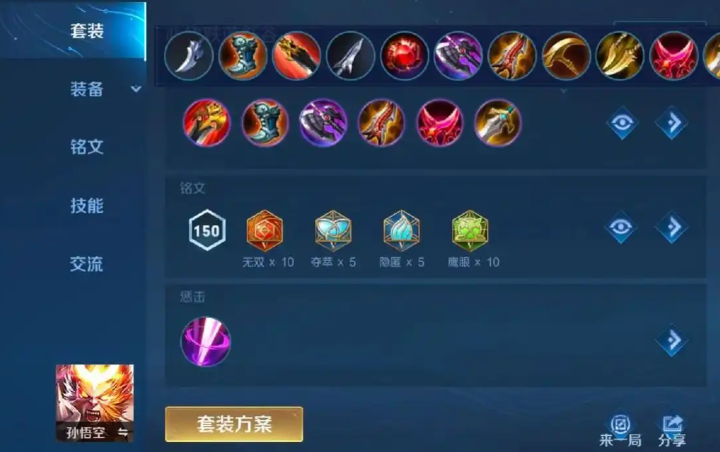 王者荣耀猴子玩打野怎么出装