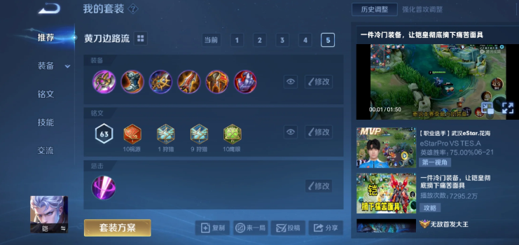 王者荣耀凯暴击流打野出什么装