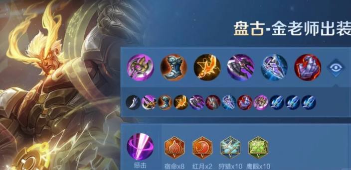 王者荣耀盘古最强吸血出装是什么