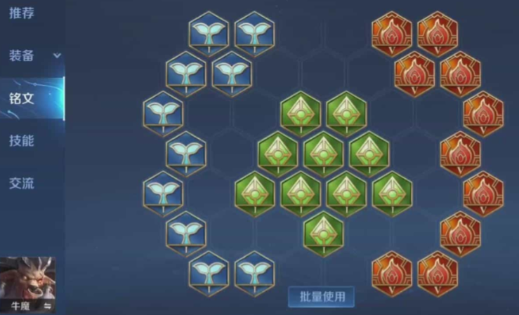 王者荣耀牛魔红莲怎么出装铭文