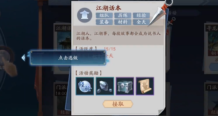 新笑傲江湖平民及土豪怎么玩