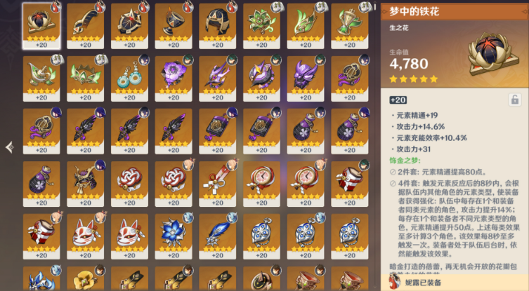 原神哪些4星角色适合副c