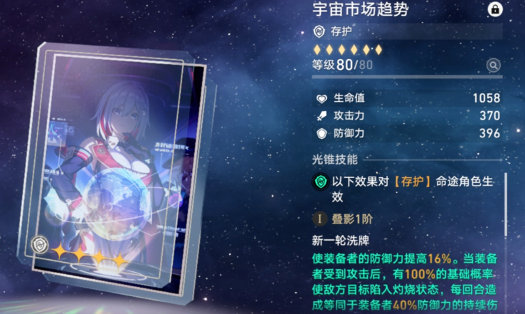 崩坏星穹铁道四星光锥怎么选 崩坏星穹铁道四星光锥怎么选