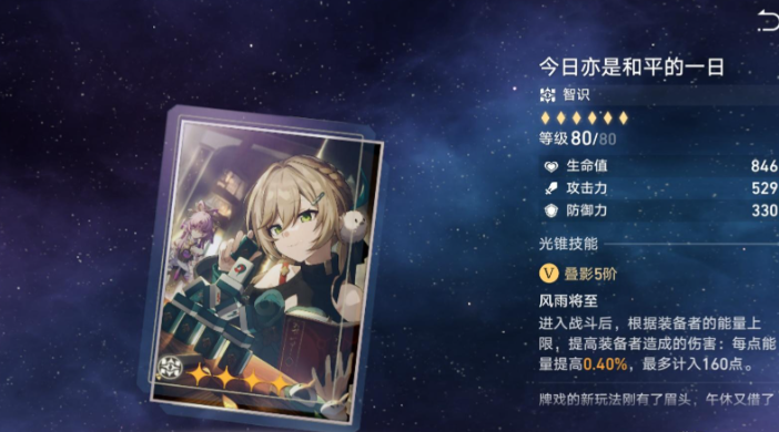 崩坏星穹铁道四星光锥怎么选 崩坏星穹铁道四星光锥怎么选