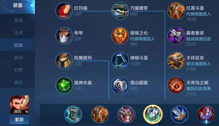 王者荣耀边路最强哪吒怎么出装