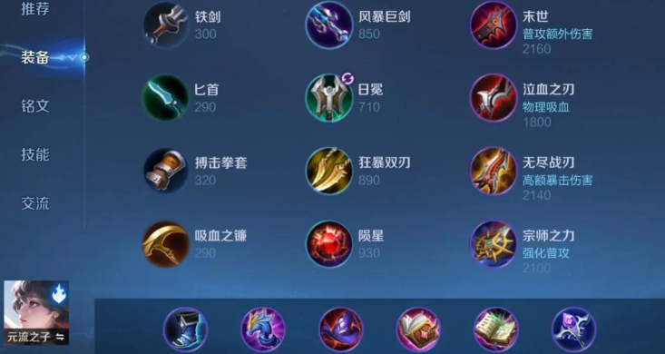 王者荣耀法师元流之子怎么出装铭文