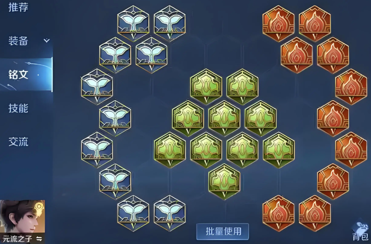 王者荣耀法师元流之子怎么出装铭文