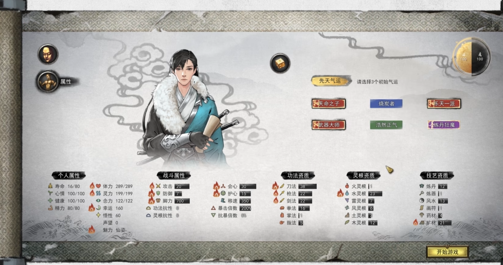 鬼谷八荒最完美开局选择哪个