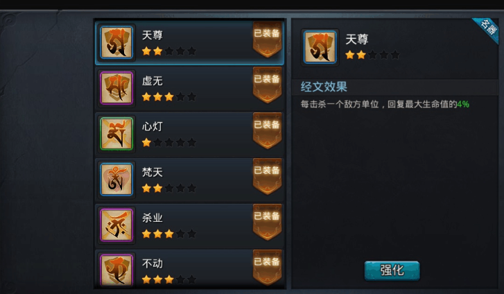 乱斗西游怎么获取经文