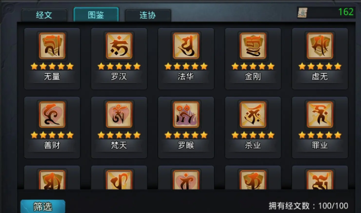 乱斗西游怎么获取经文