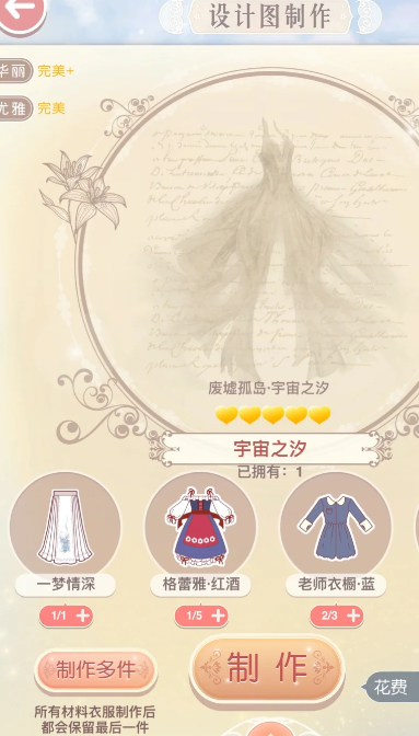 奇迹暖暖怎么选制作套装