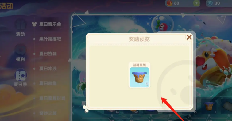 摩尔庄园蓝莓冰淇淋套装怎么获得