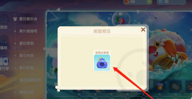 摩尔庄园蓝莓冰淇淋套装怎么获得