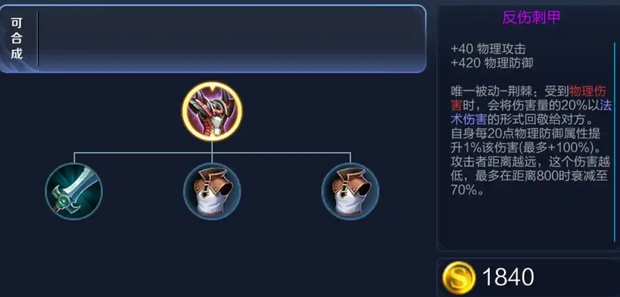 王者荣耀板甲怎么搭配出装