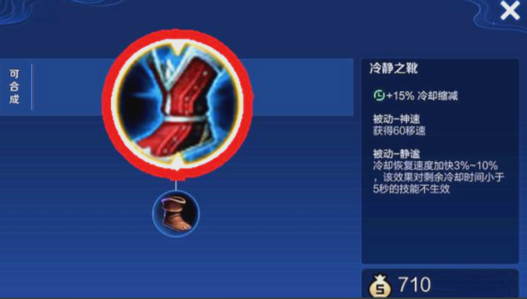 王者荣耀蒙恬cd鞋怎么出装