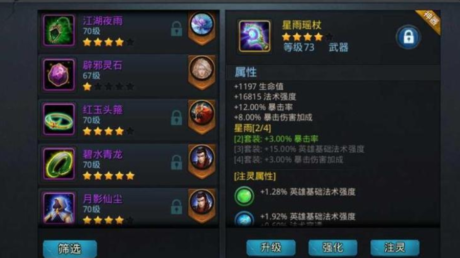 乱斗西游星雨瑶杖怎么合成